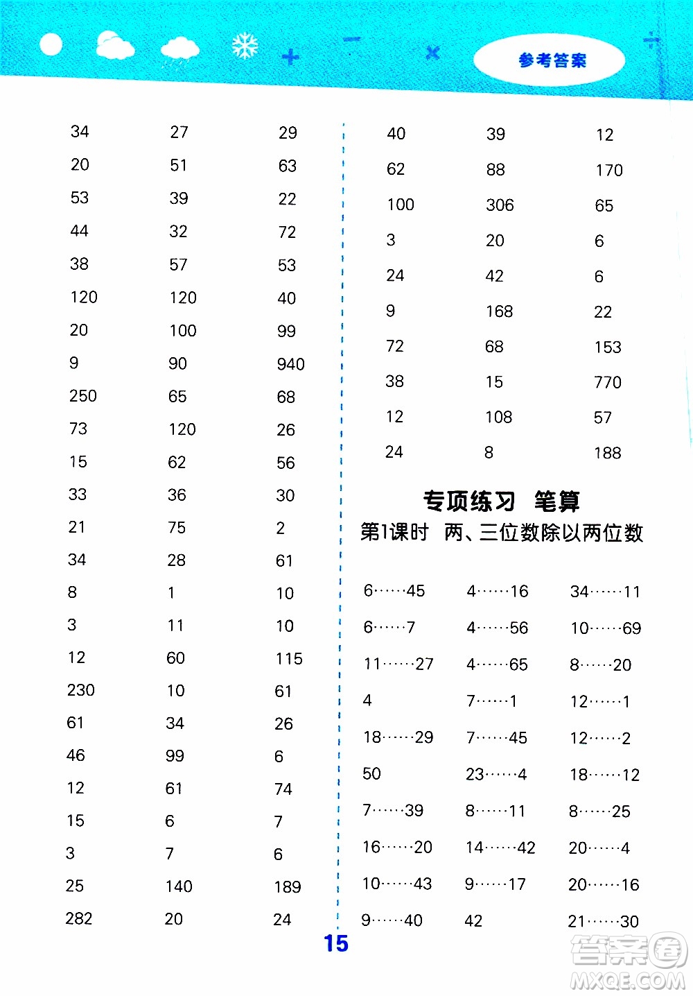 小兒郎2019秋季小學口算大通關數(shù)學四年級上冊SJ蘇教版參考答案