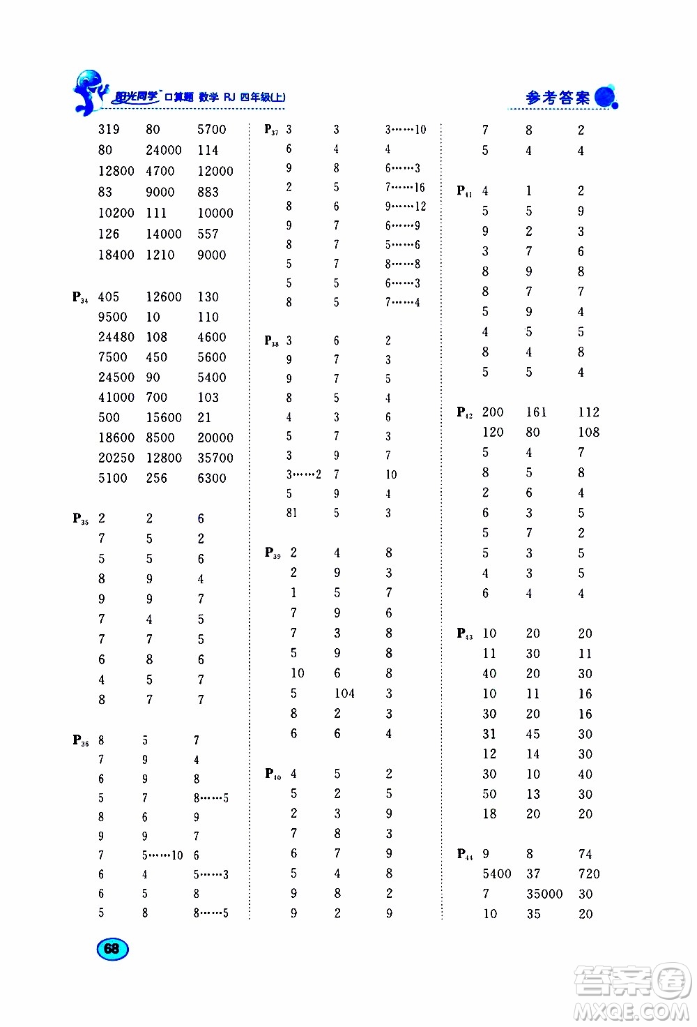 2019年陽光同學(xué)口算題數(shù)學(xué)四年級上冊RJ人教版參考答案