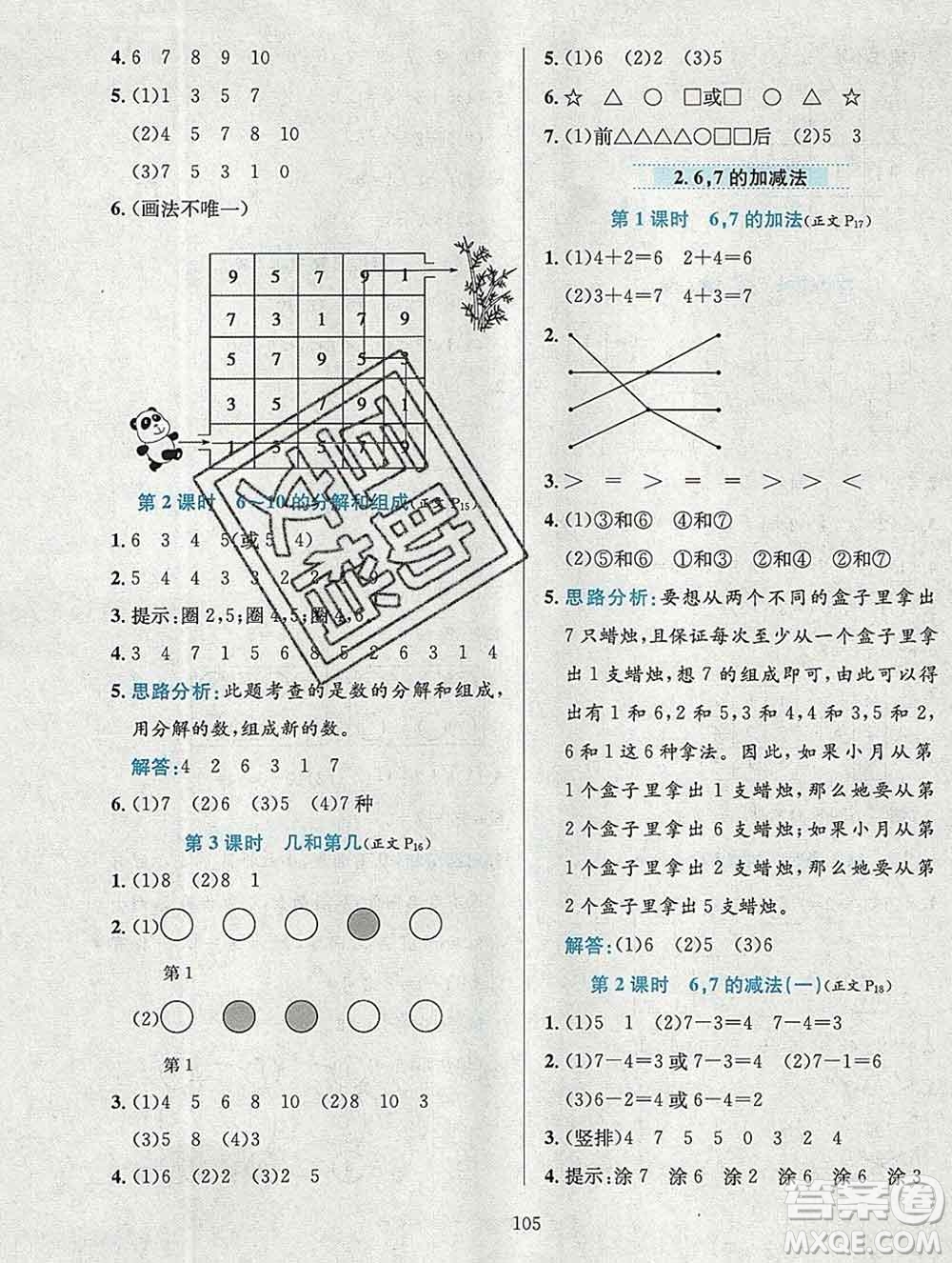 陜西人民教育出版社2019年小學(xué)教材全練一年級(jí)數(shù)學(xué)上冊(cè)西師版答案