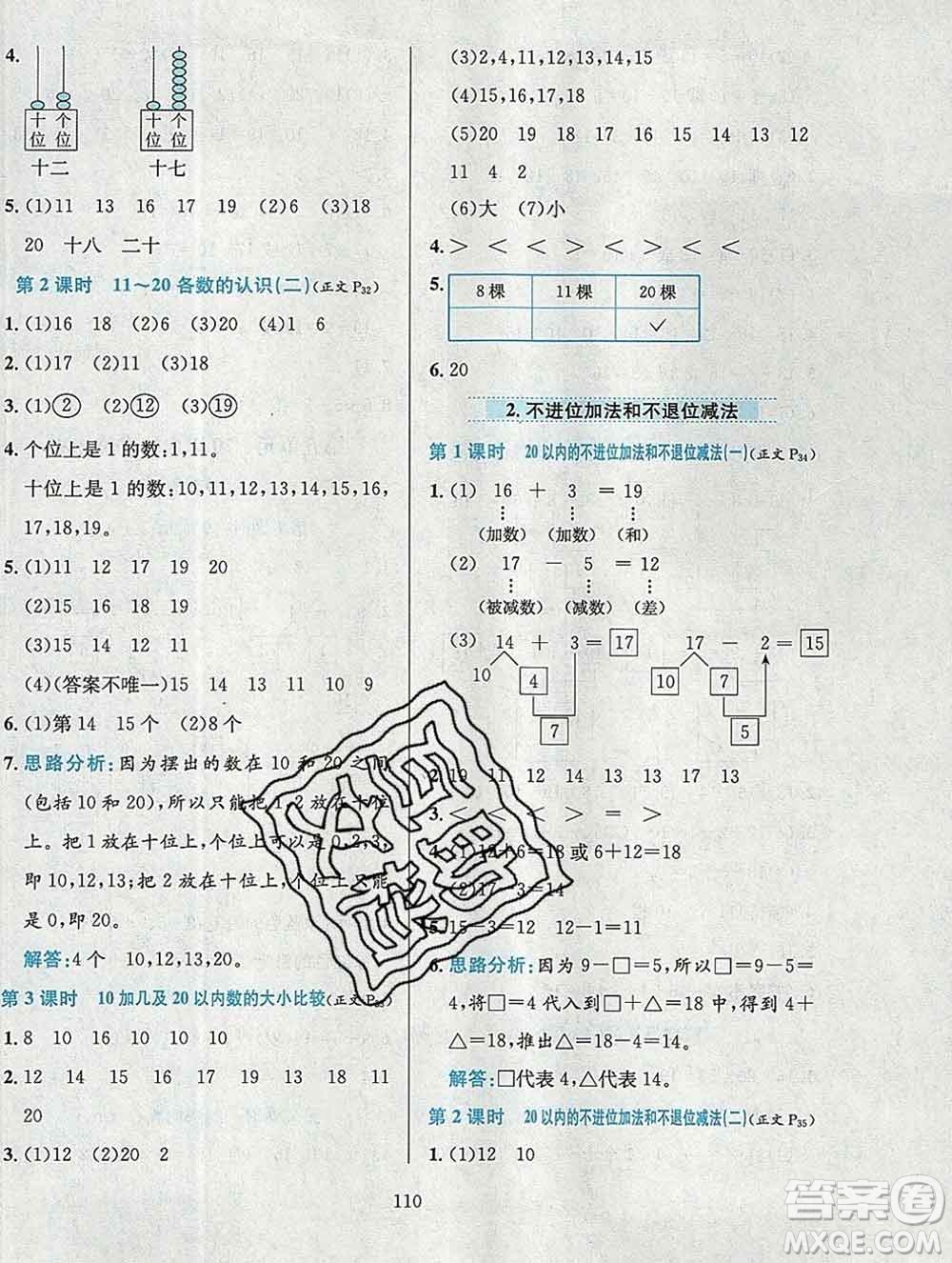 陜西人民教育出版社2019年小學(xué)教材全練一年級(jí)數(shù)學(xué)上冊(cè)西師版答案