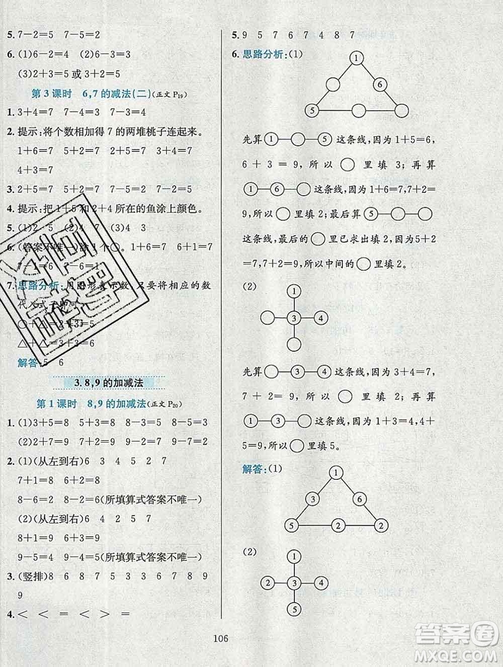 陜西人民教育出版社2019年小學(xué)教材全練一年級(jí)數(shù)學(xué)上冊(cè)西師版答案