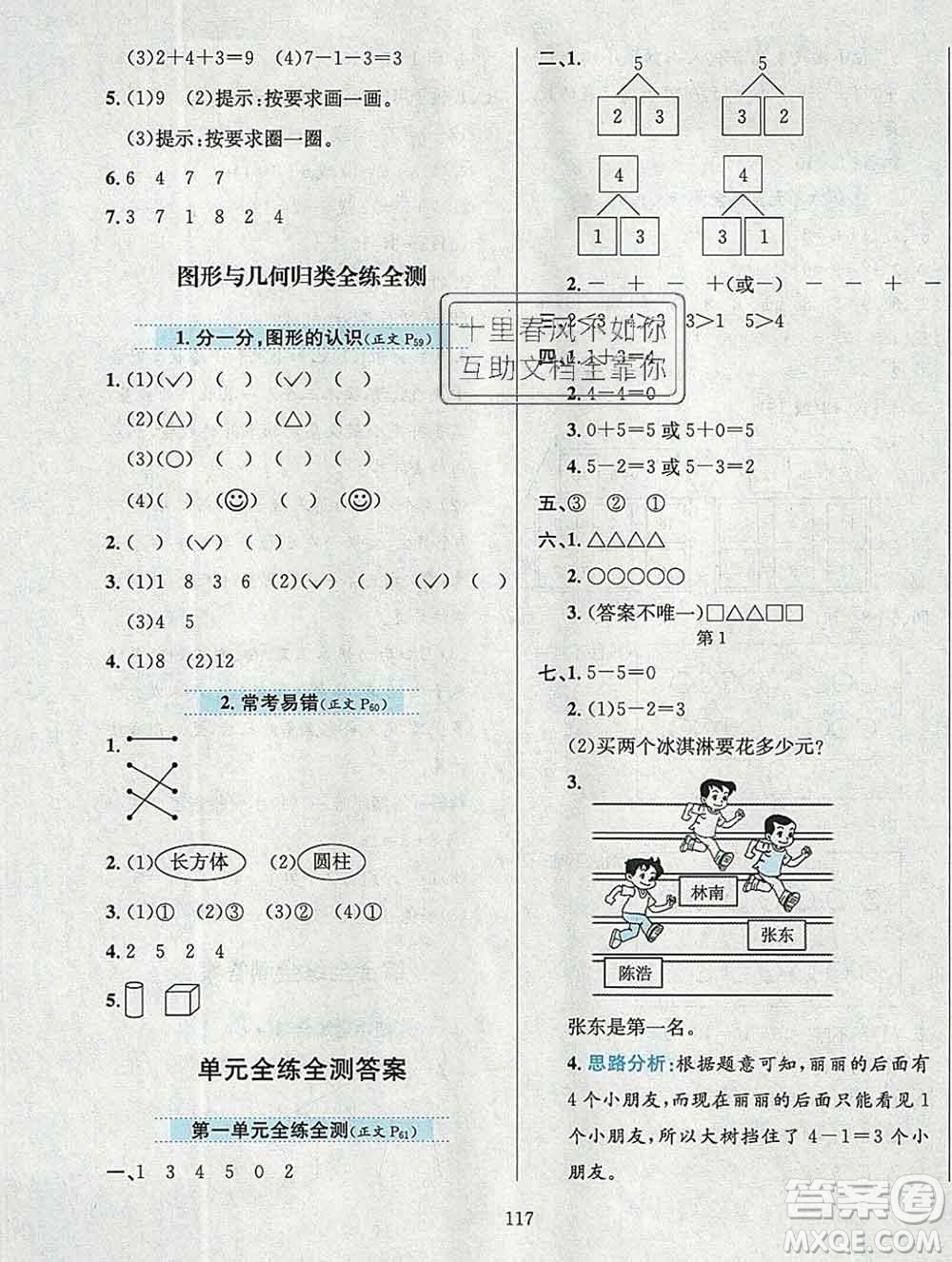 陜西人民教育出版社2019年小學(xué)教材全練一年級(jí)數(shù)學(xué)上冊(cè)西師版答案