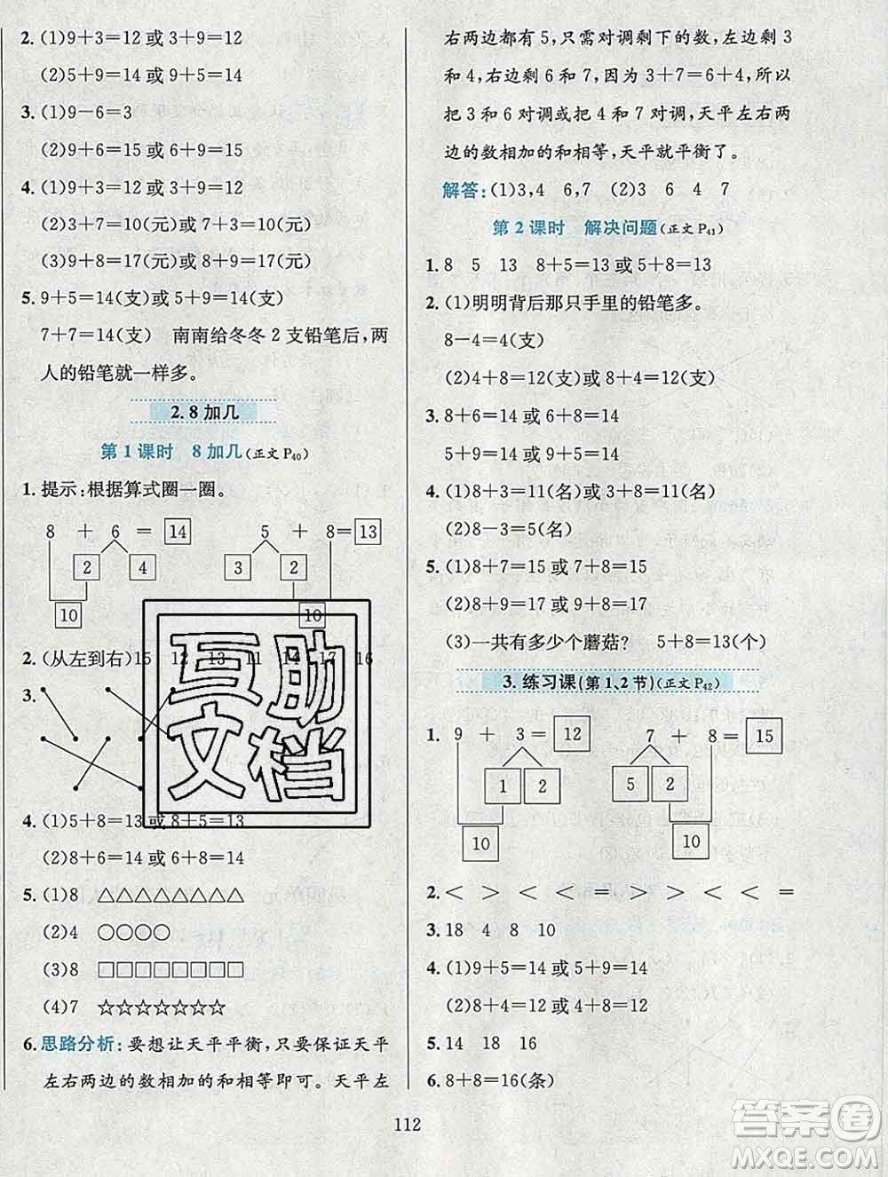 陜西人民教育出版社2019年小學(xué)教材全練一年級(jí)數(shù)學(xué)上冊(cè)西師版答案