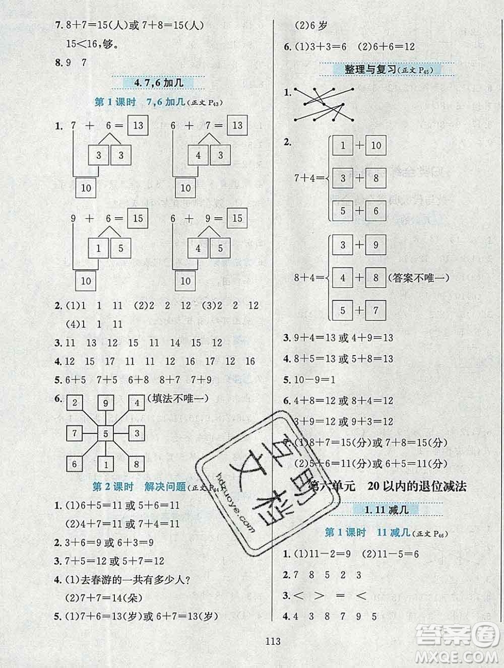 陜西人民教育出版社2019年小學(xué)教材全練一年級(jí)數(shù)學(xué)上冊(cè)西師版答案