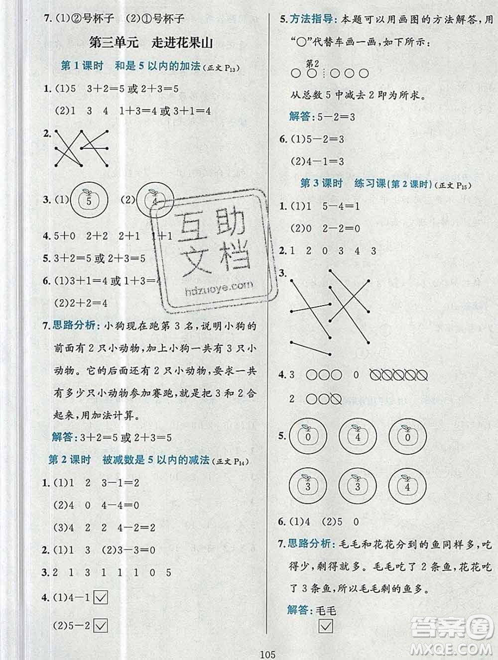 陜西人民教育出版社2019年小學(xué)教材全練一年級(jí)數(shù)學(xué)上冊(cè)青島版六三制答案