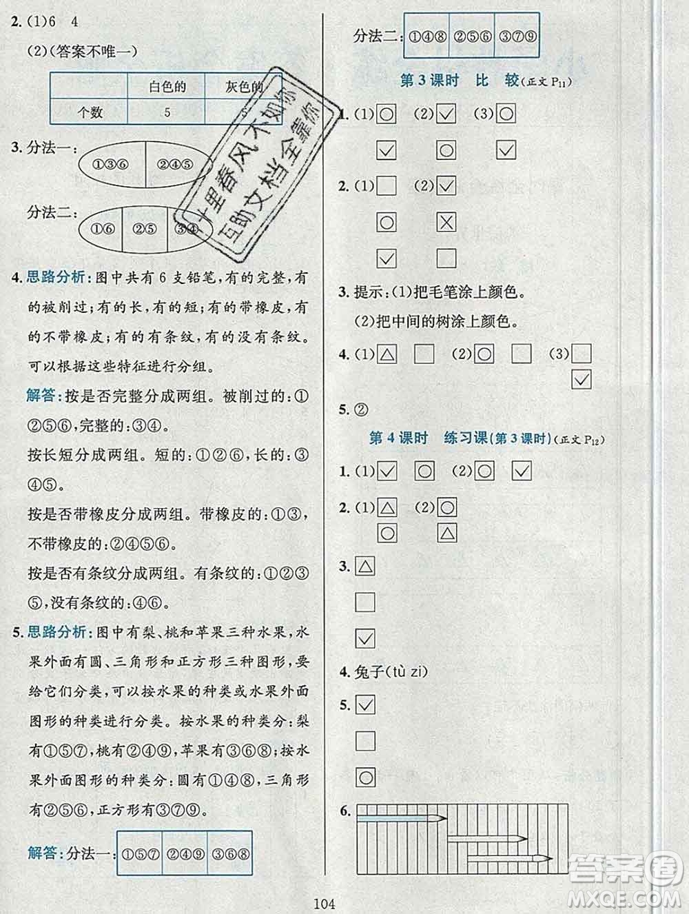 陜西人民教育出版社2019年小學(xué)教材全練一年級(jí)數(shù)學(xué)上冊(cè)青島版六三制答案