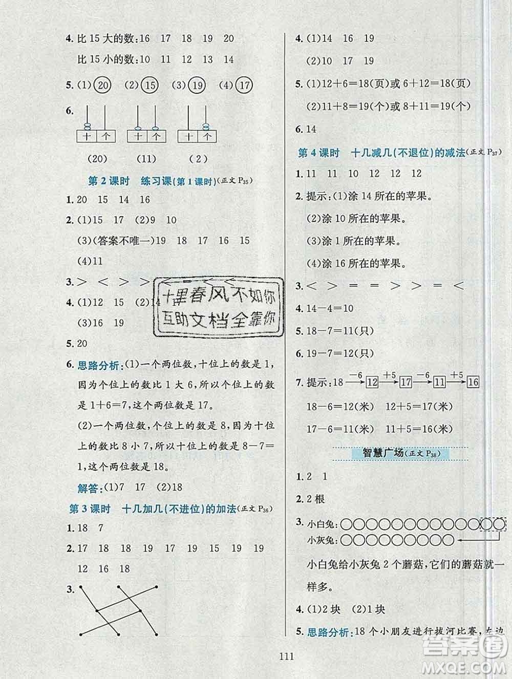 陜西人民教育出版社2019年小學(xué)教材全練一年級(jí)數(shù)學(xué)上冊(cè)青島版六三制答案