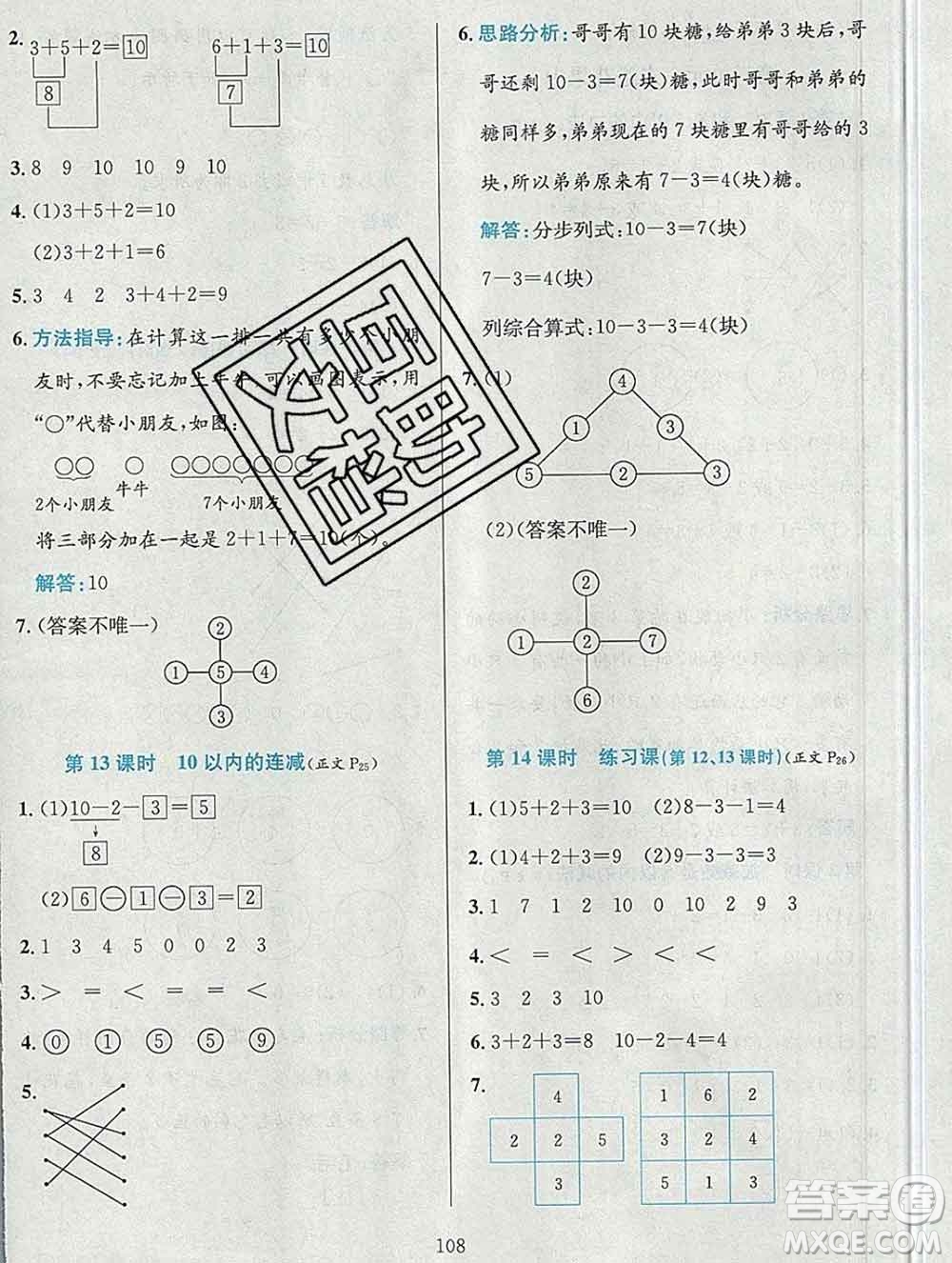 陜西人民教育出版社2019年小學(xué)教材全練一年級(jí)數(shù)學(xué)上冊(cè)青島版六三制答案