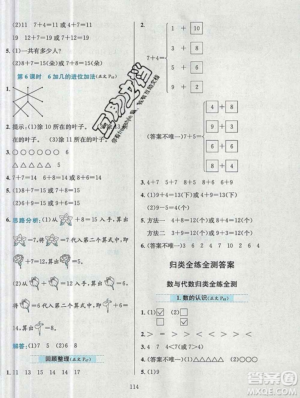 陜西人民教育出版社2019年小學(xué)教材全練一年級(jí)數(shù)學(xué)上冊(cè)青島版六三制答案