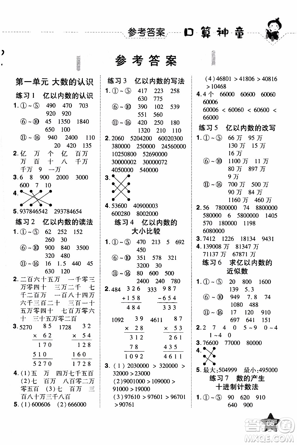 2019年學海樂園口算神童數學計算加應用四年級上冊RJ版人教版參考答案