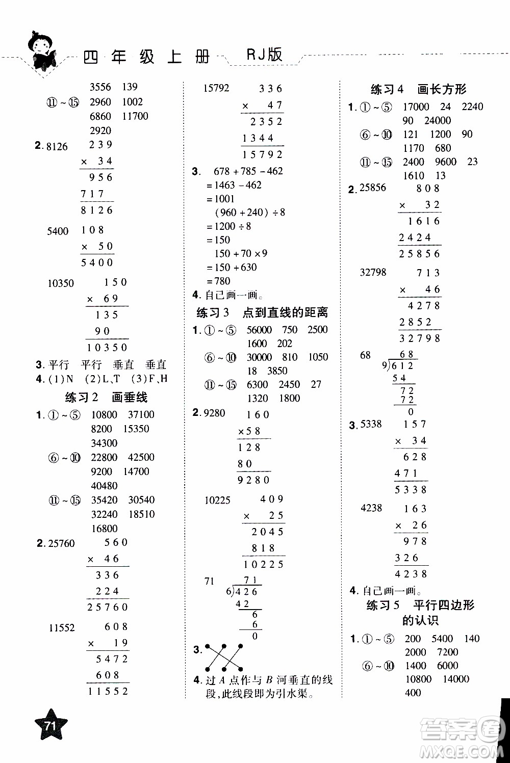 2019年學海樂園口算神童數學計算加應用四年級上冊RJ版人教版參考答案