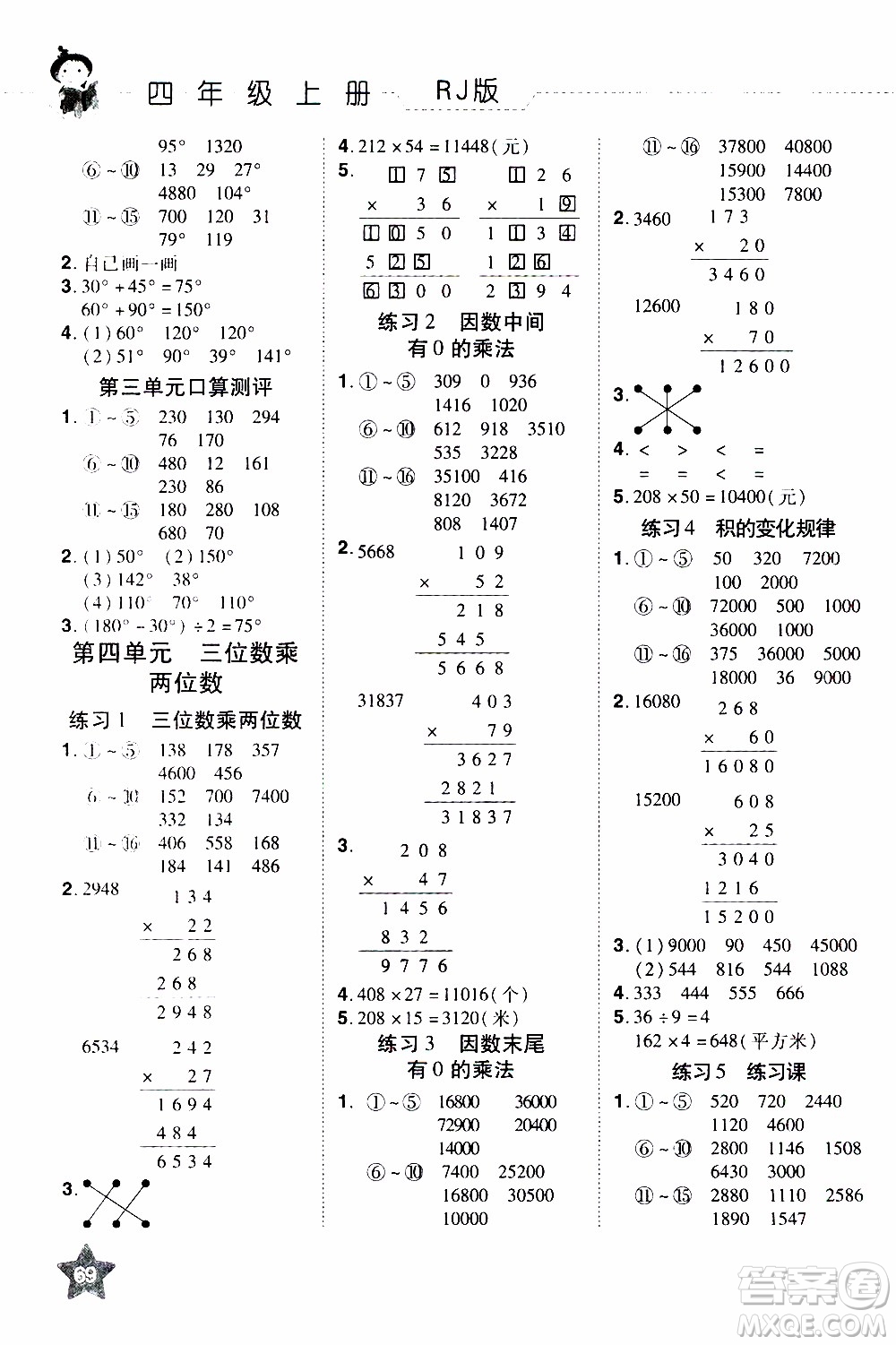 2019年學海樂園口算神童數學計算加應用四年級上冊RJ版人教版參考答案