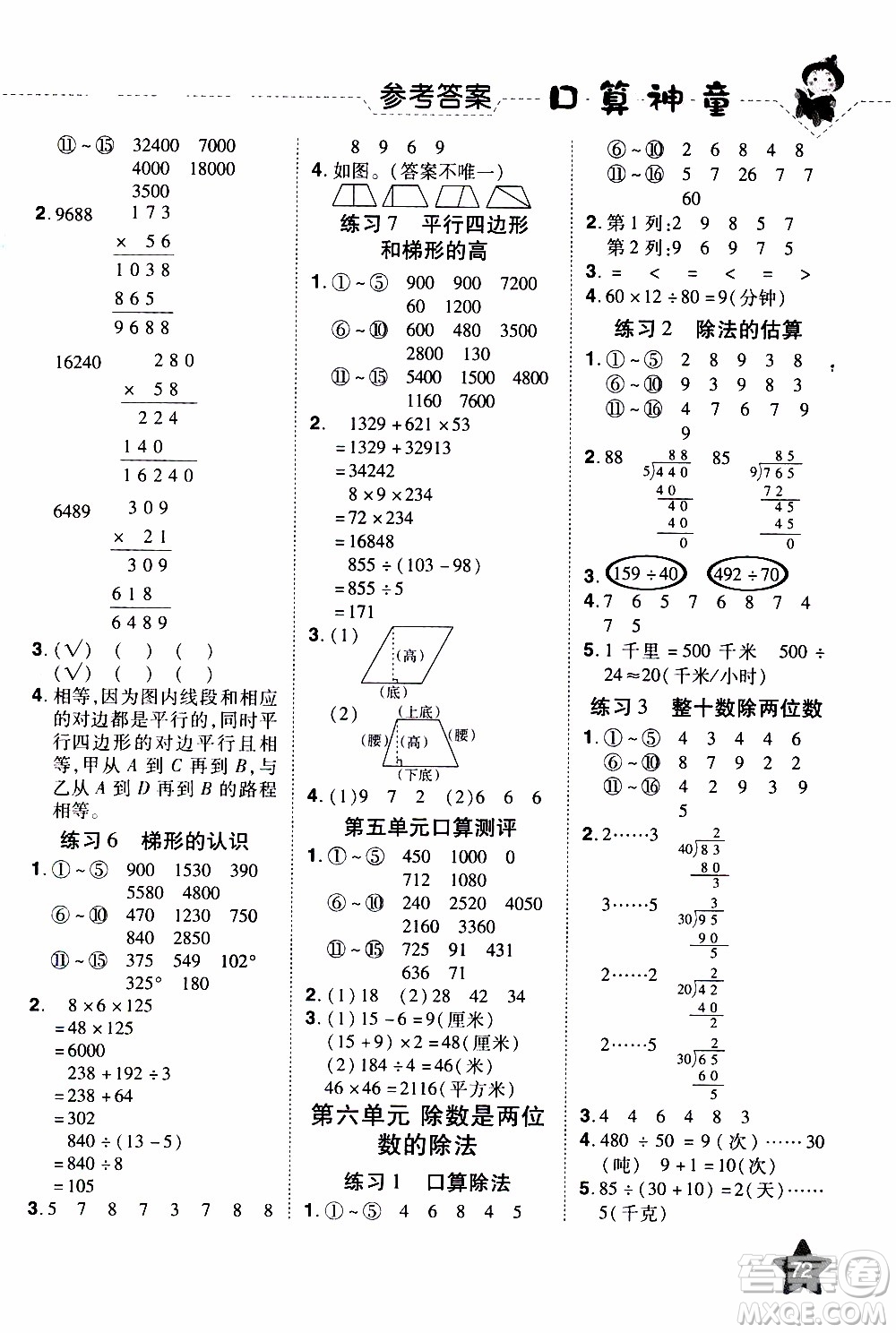 2019年學海樂園口算神童數學計算加應用四年級上冊RJ版人教版參考答案