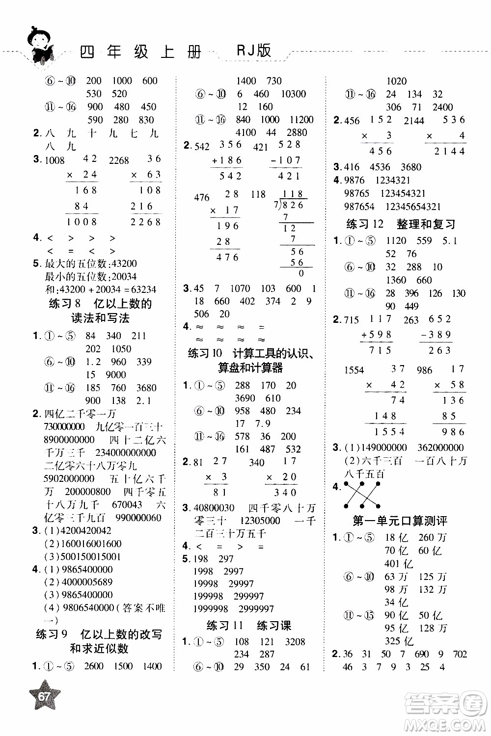 2019年學海樂園口算神童數學計算加應用四年級上冊RJ版人教版參考答案