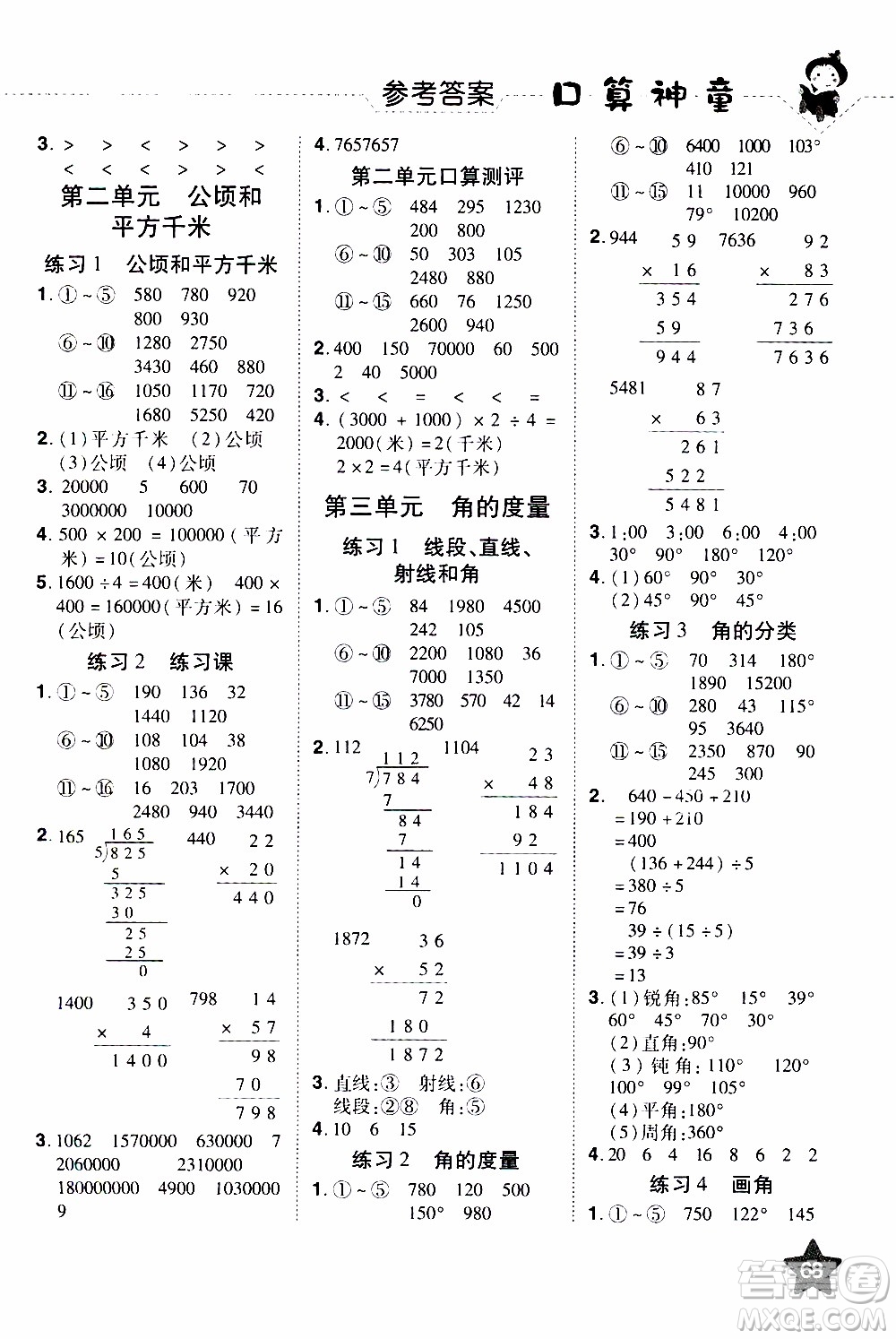 2019年學海樂園口算神童數學計算加應用四年級上冊RJ版人教版參考答案