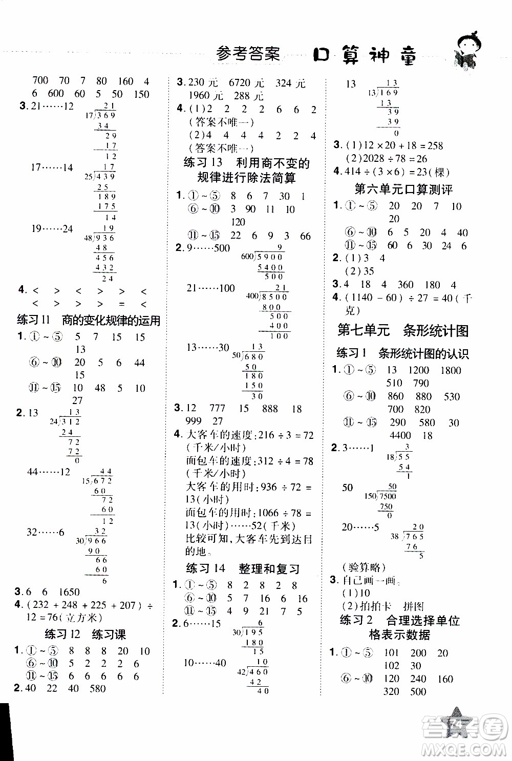 2019年學海樂園口算神童數學計算加應用四年級上冊RJ版人教版參考答案