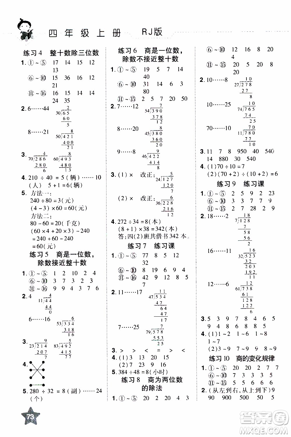 2019年學海樂園口算神童數學計算加應用四年級上冊RJ版人教版參考答案