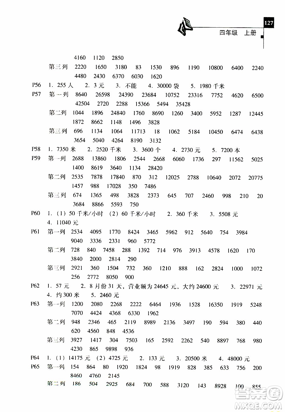 2019年一線名師口算應(yīng)用題天天練一本全四年級(jí)上冊(cè)參考答案