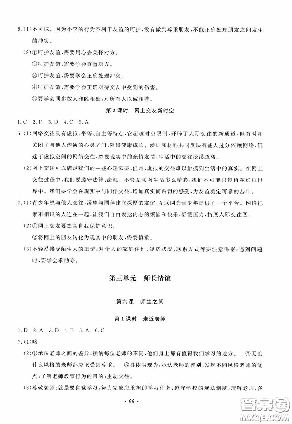 花山小狀元2020年秋學(xué)科能力達(dá)標(biāo)初中生100全優(yōu)卷七年級道德與法治上冊人教版答案