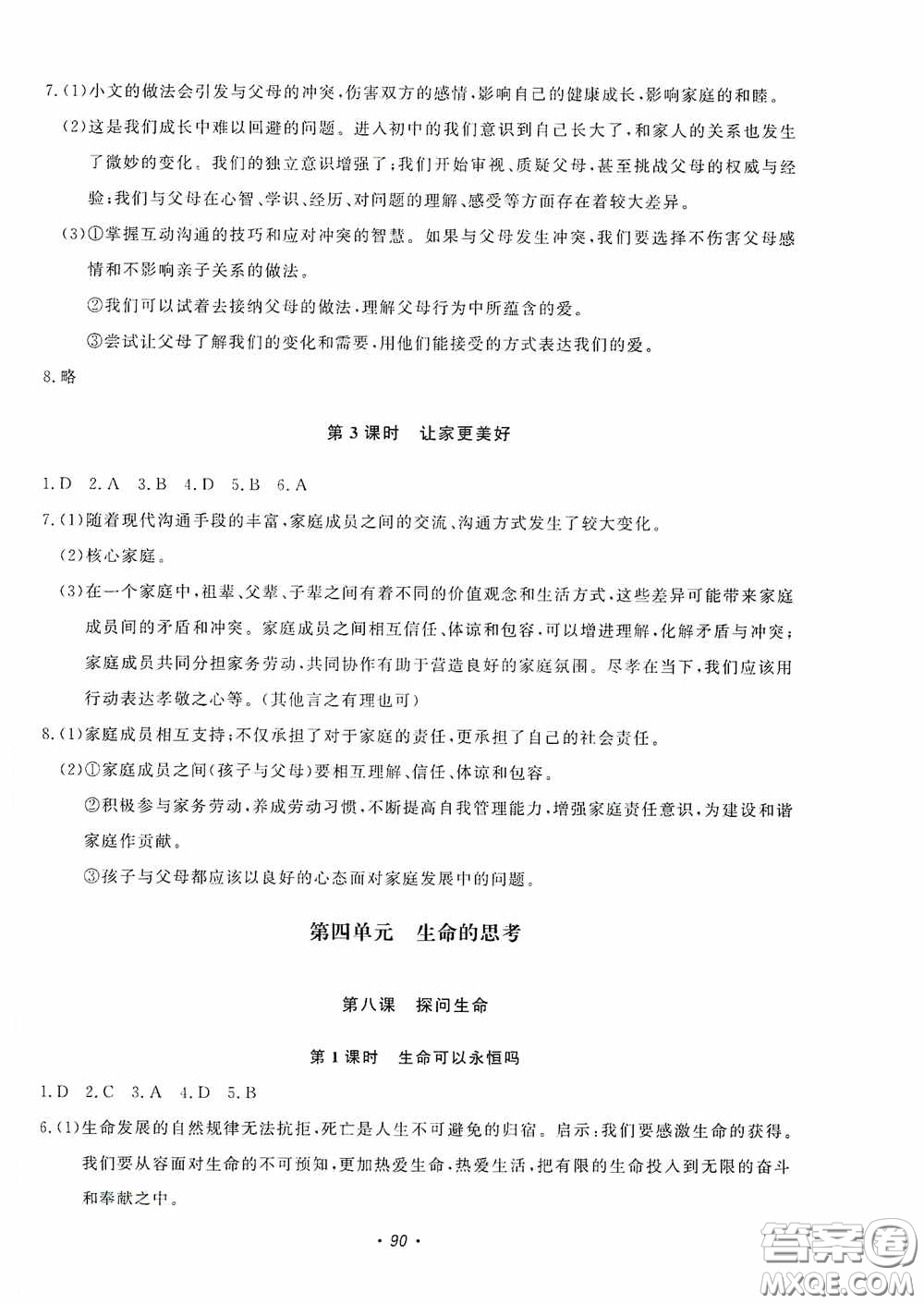 花山小狀元2020年秋學(xué)科能力達(dá)標(biāo)初中生100全優(yōu)卷七年級道德與法治上冊人教版答案