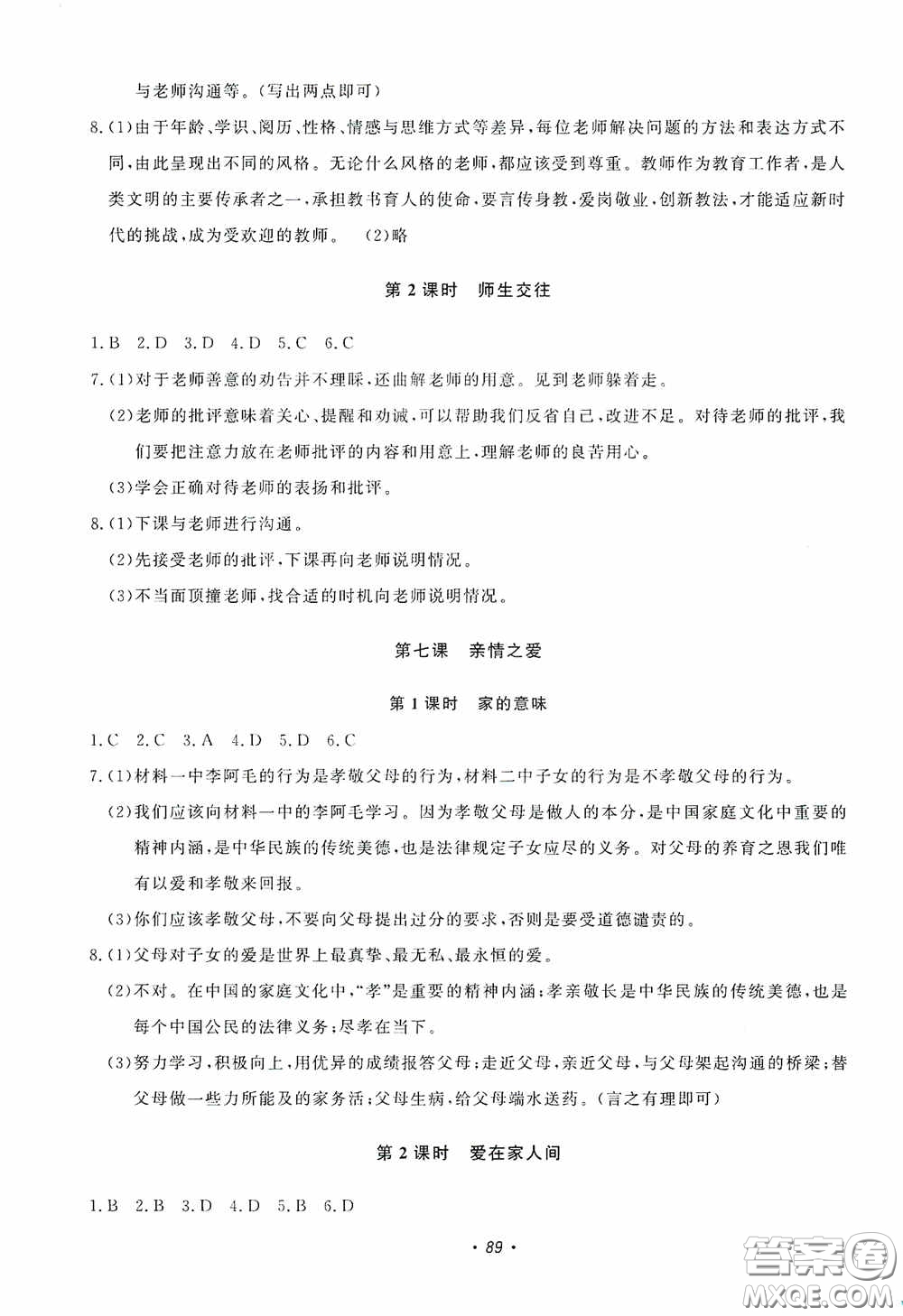 花山小狀元2020年秋學(xué)科能力達(dá)標(biāo)初中生100全優(yōu)卷七年級道德與法治上冊人教版答案