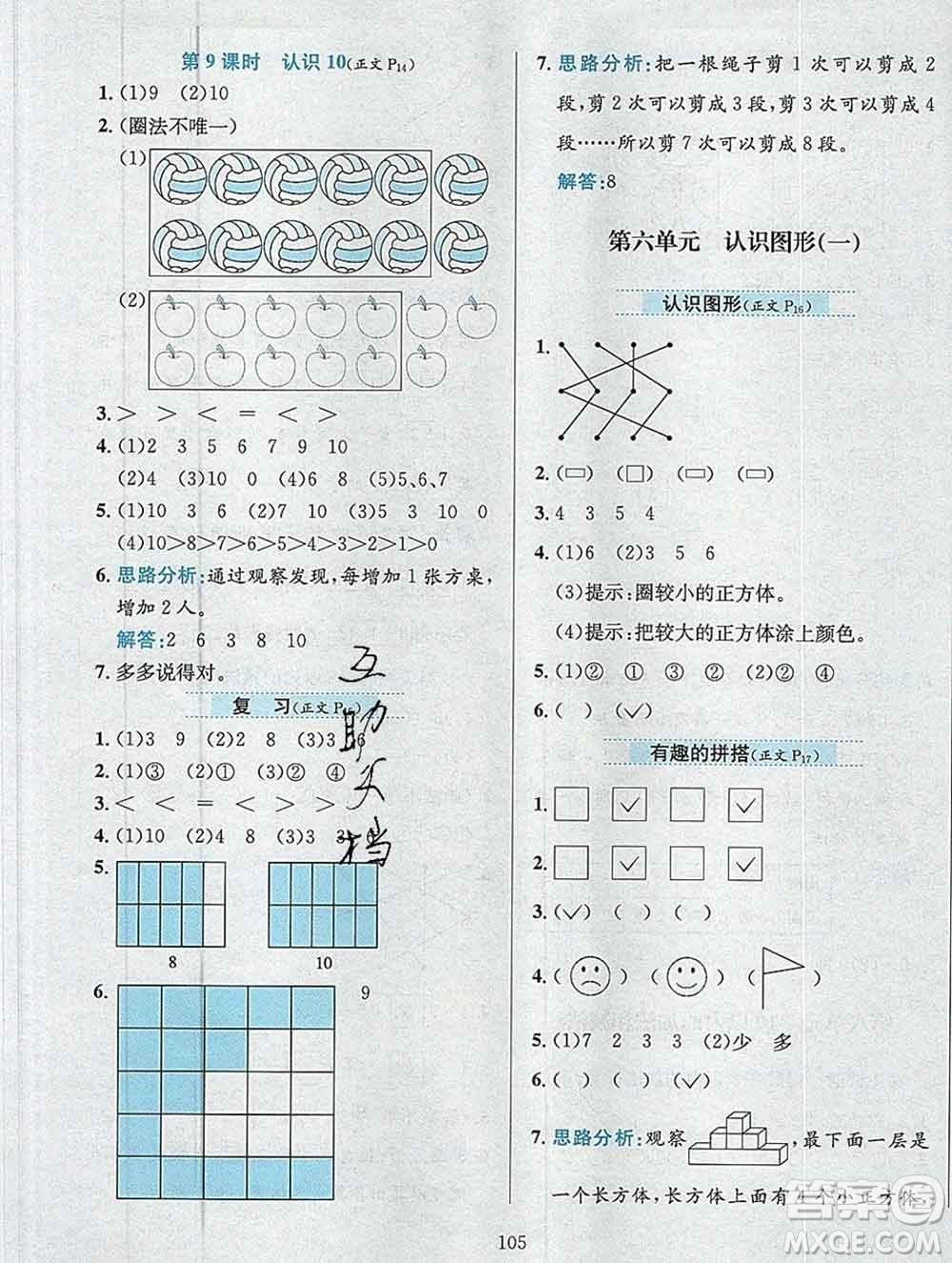 陜西人民教育出版社2019年小學(xué)教材全練一年級(jí)數(shù)學(xué)上冊(cè)江蘇版答案