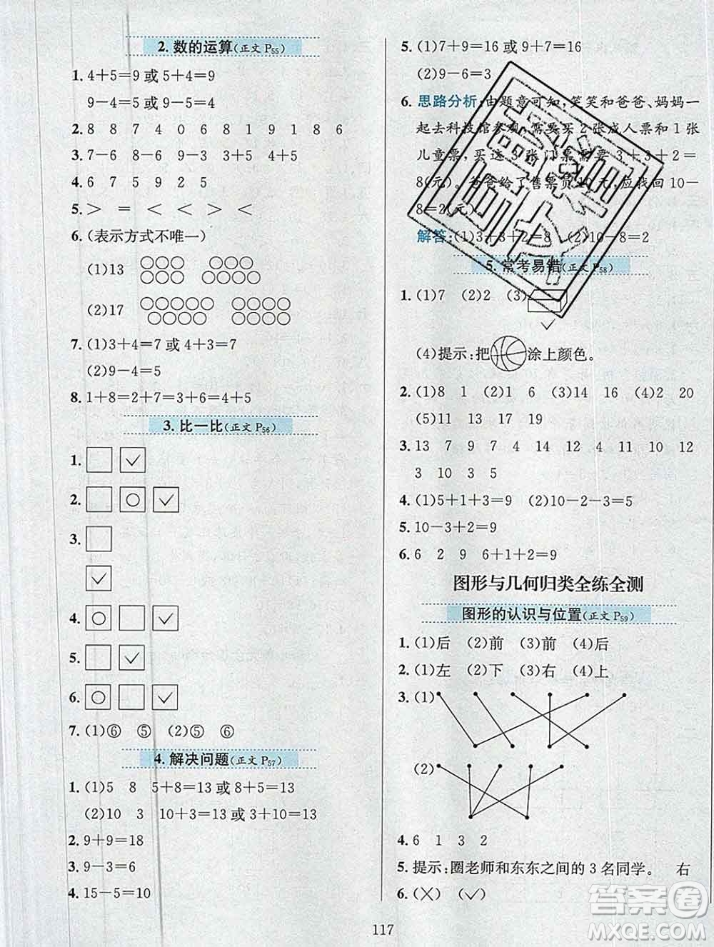 陜西人民教育出版社2019年小學(xué)教材全練一年級(jí)數(shù)學(xué)上冊(cè)江蘇版答案