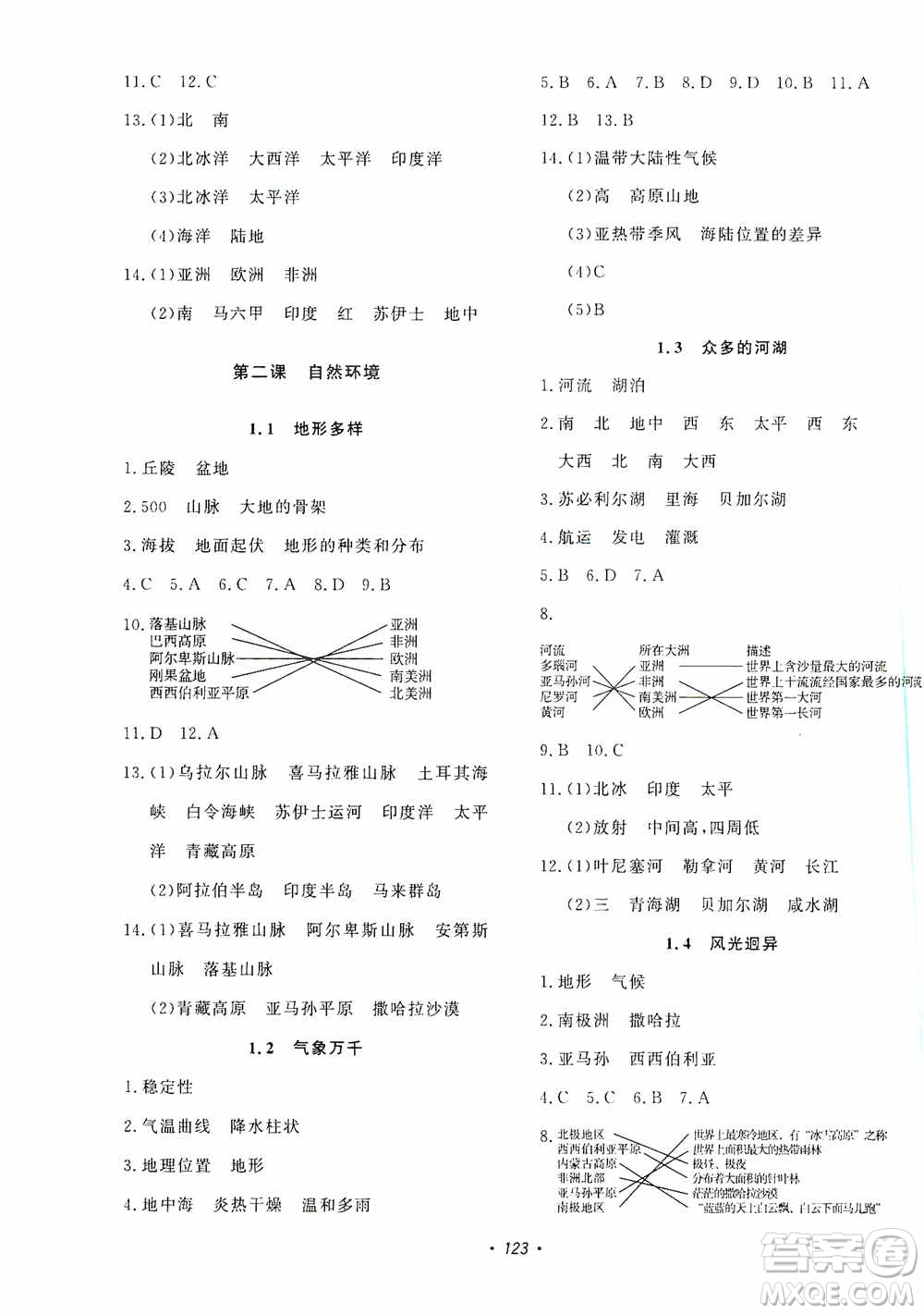 花山小狀元2019學科能力達標初中生100全優(yōu)卷歷史與社會七年級上冊答案