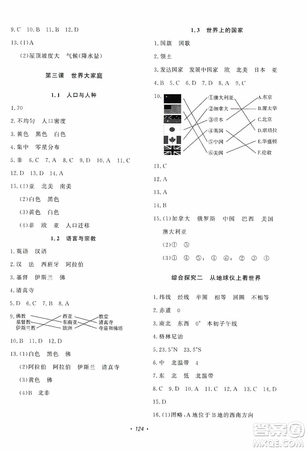 花山小狀元2019學科能力達標初中生100全優(yōu)卷歷史與社會七年級上冊答案