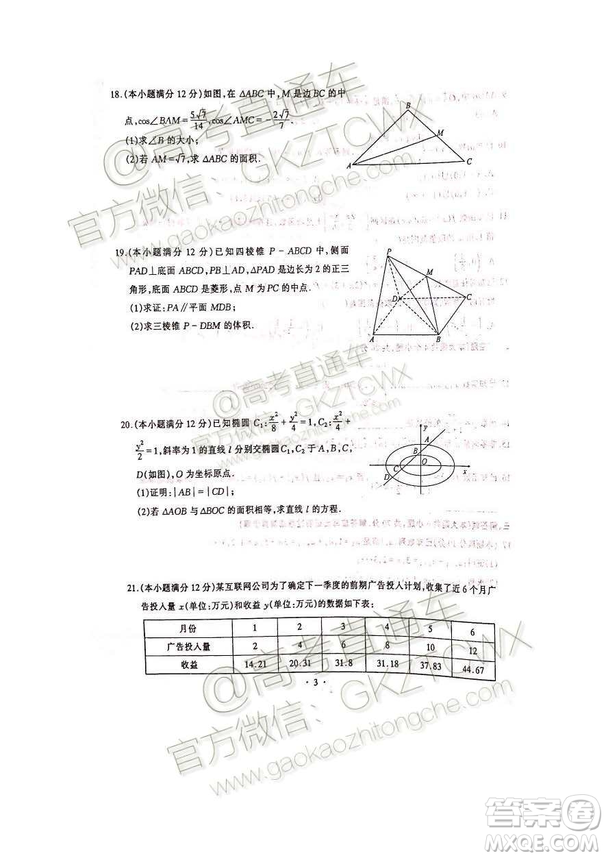 湖北部分重點中學(xué)2020屆高三第一次大聯(lián)考文科數(shù)學(xué)試題及答案