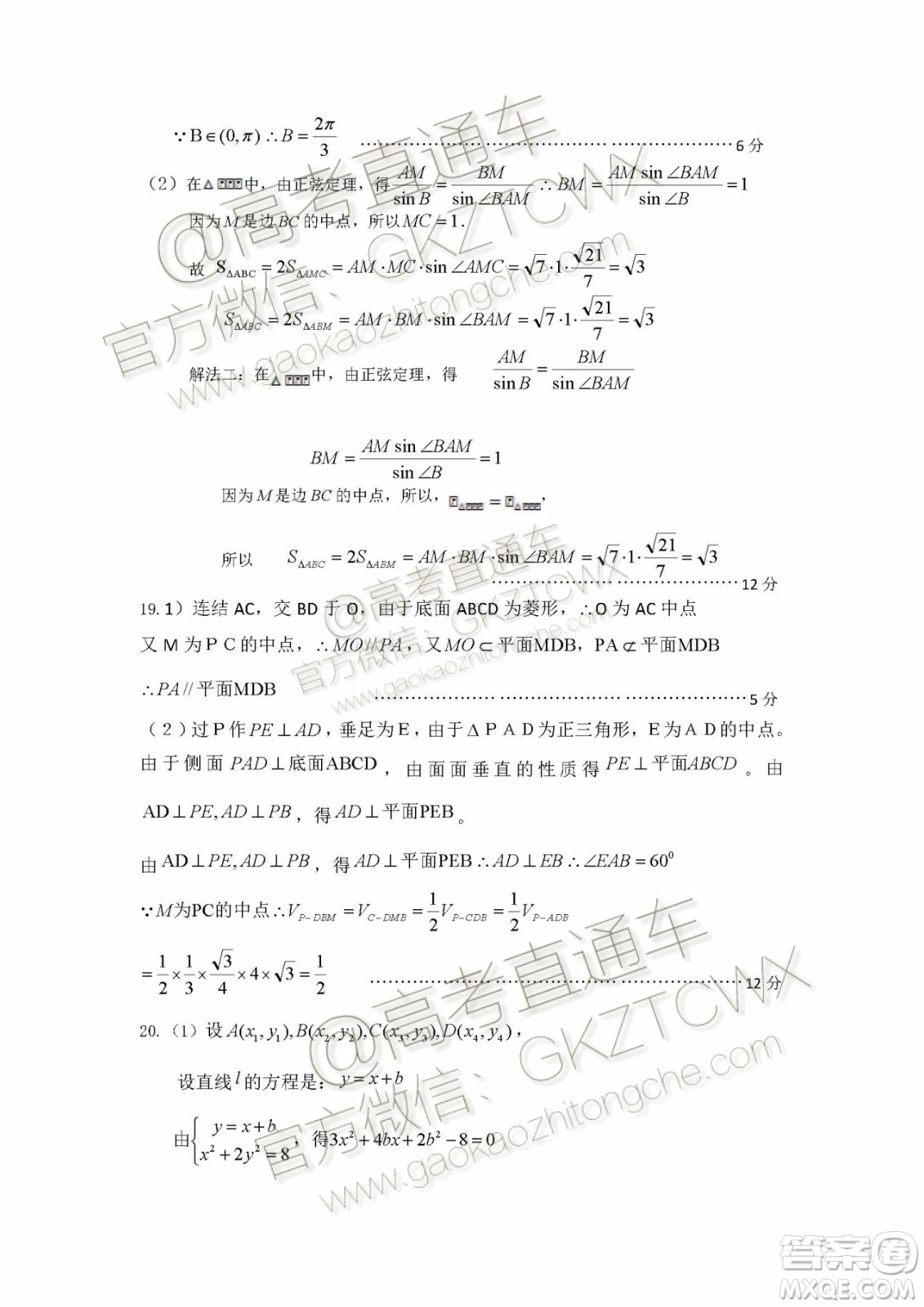 湖北部分重點中學(xué)2020屆高三第一次大聯(lián)考文科數(shù)學(xué)試題及答案