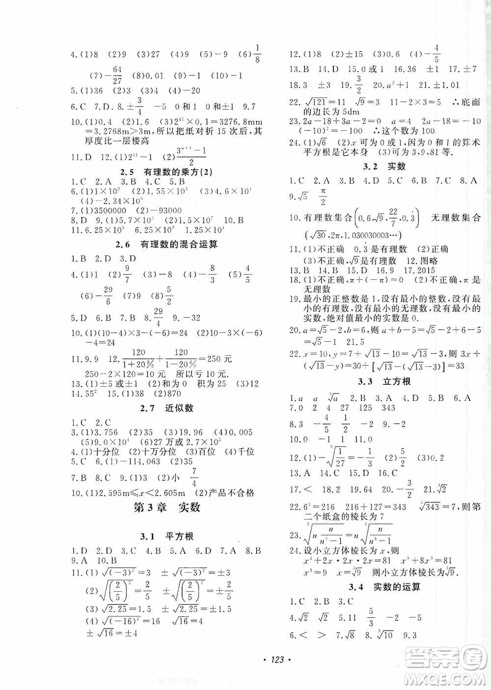 花山小狀元2019學(xué)科能力達(dá)標(biāo)初中生100全優(yōu)卷數(shù)學(xué)七年級(jí)上冊(cè)浙教版ZJ答案