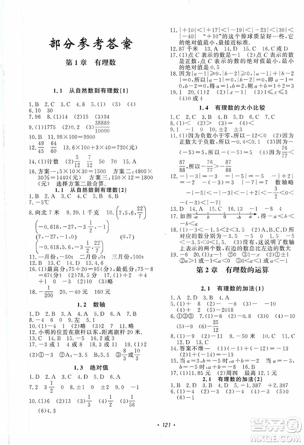 花山小狀元2019學(xué)科能力達(dá)標(biāo)初中生100全優(yōu)卷數(shù)學(xué)七年級(jí)上冊(cè)浙教版ZJ答案