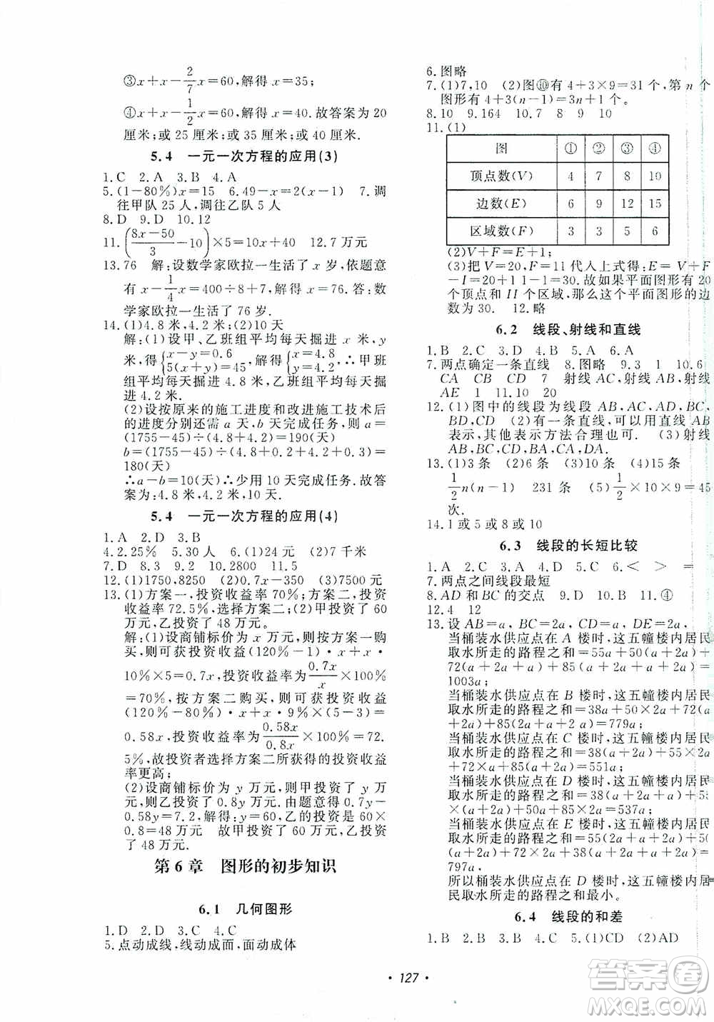 花山小狀元2019學(xué)科能力達(dá)標(biāo)初中生100全優(yōu)卷數(shù)學(xué)七年級(jí)上冊(cè)浙教版ZJ答案