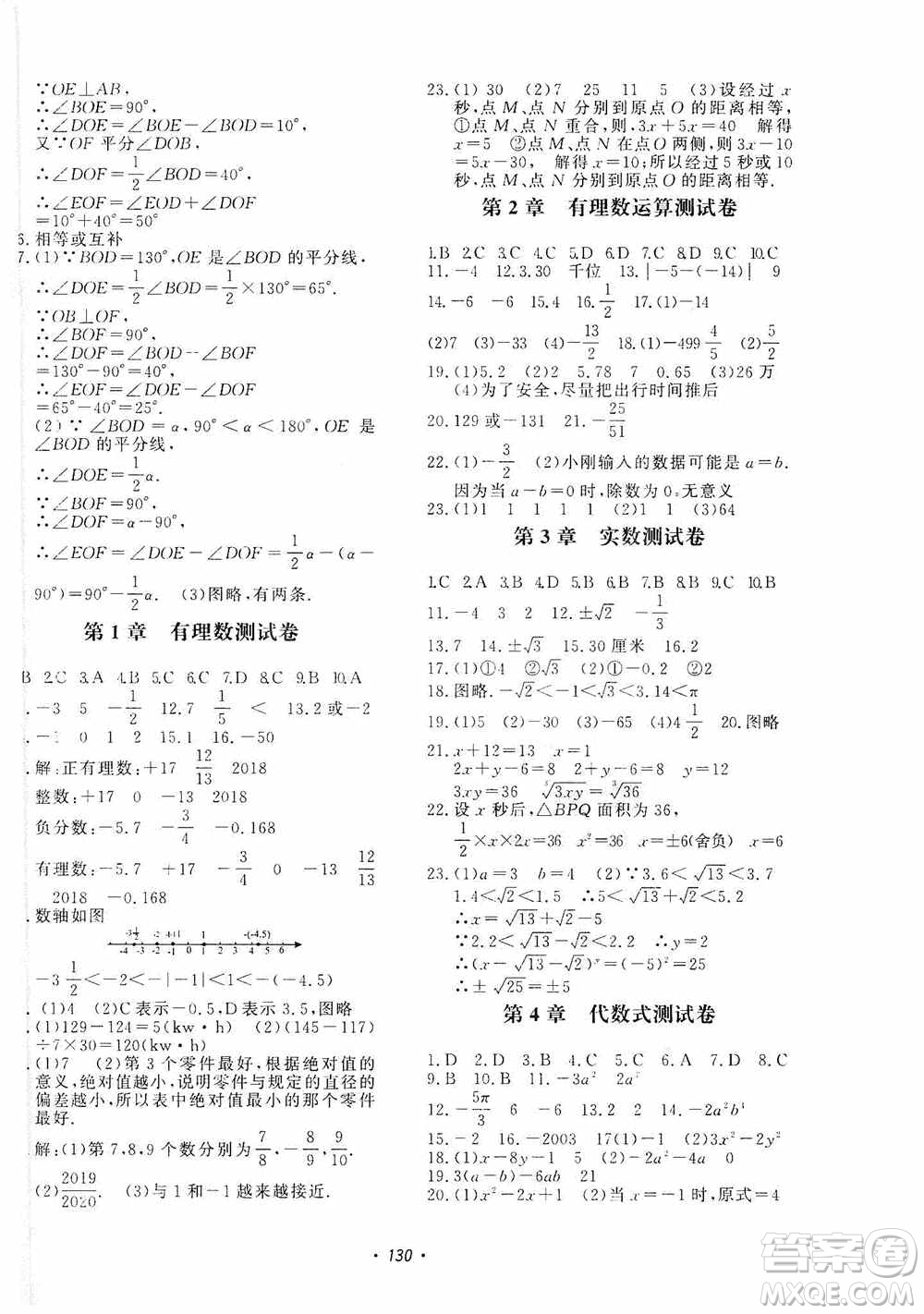 花山小狀元2019學(xué)科能力達(dá)標(biāo)初中生100全優(yōu)卷數(shù)學(xué)七年級(jí)上冊(cè)浙教版ZJ答案