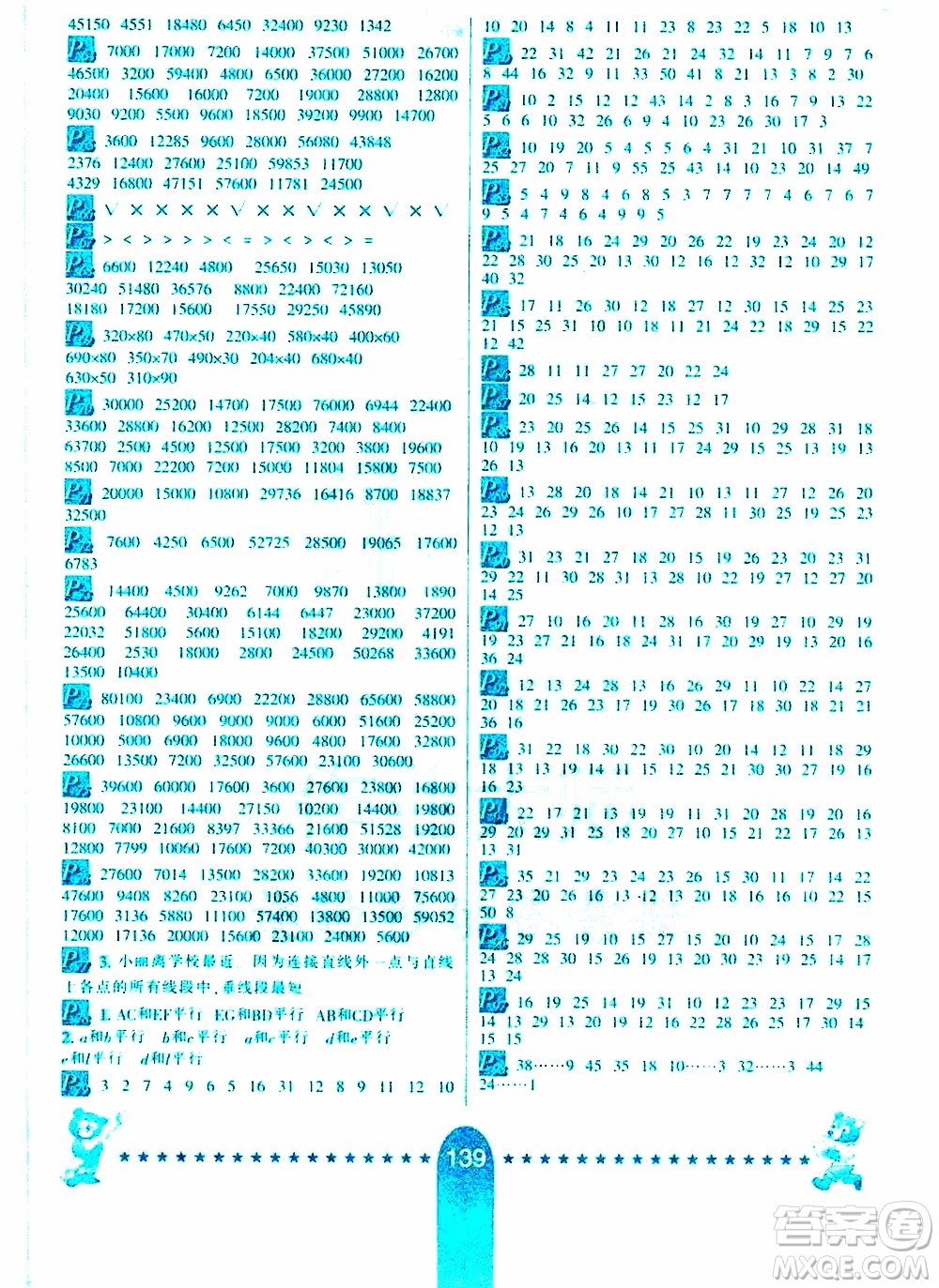 2019年西師大版數(shù)學(xué)口算題卡四年級上冊參考答案