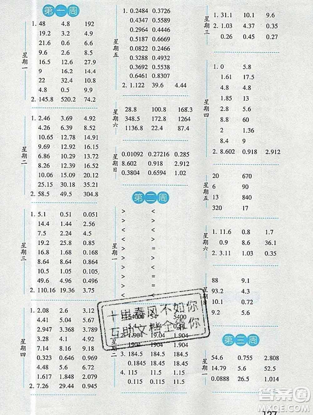 2019年秋經(jīng)綸學(xué)典口算達(dá)人五年級數(shù)學(xué)上冊人教版答案