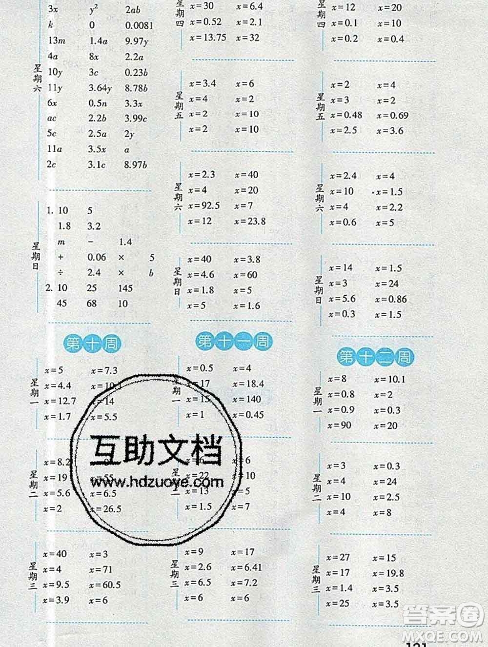 2019年秋經(jīng)綸學(xué)典口算達(dá)人五年級數(shù)學(xué)上冊人教版答案