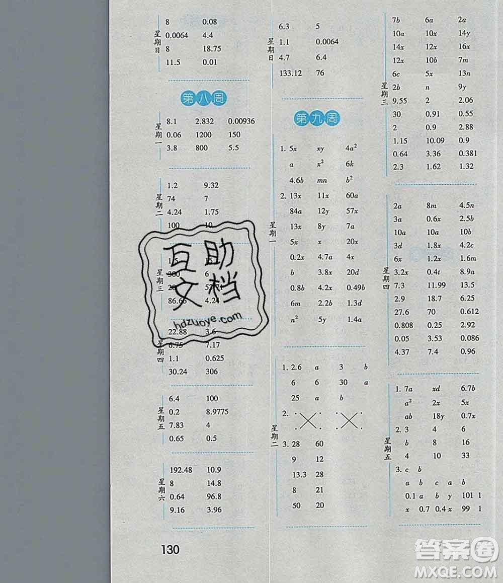 2019年秋經(jīng)綸學(xué)典口算達(dá)人五年級數(shù)學(xué)上冊人教版答案