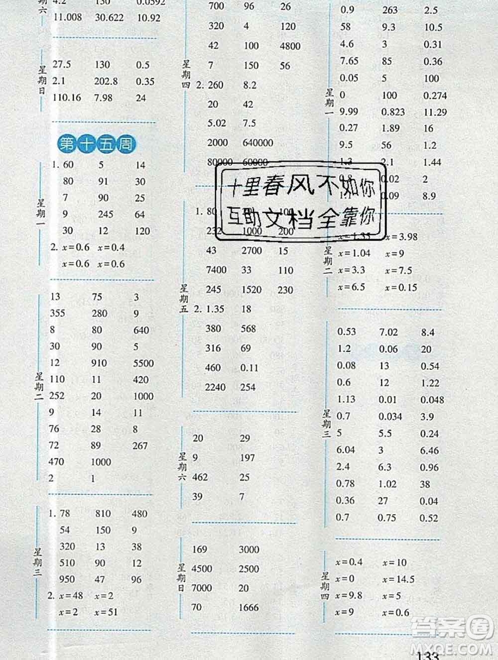 2019年秋經(jīng)綸學(xué)典口算達(dá)人五年級數(shù)學(xué)上冊人教版答案