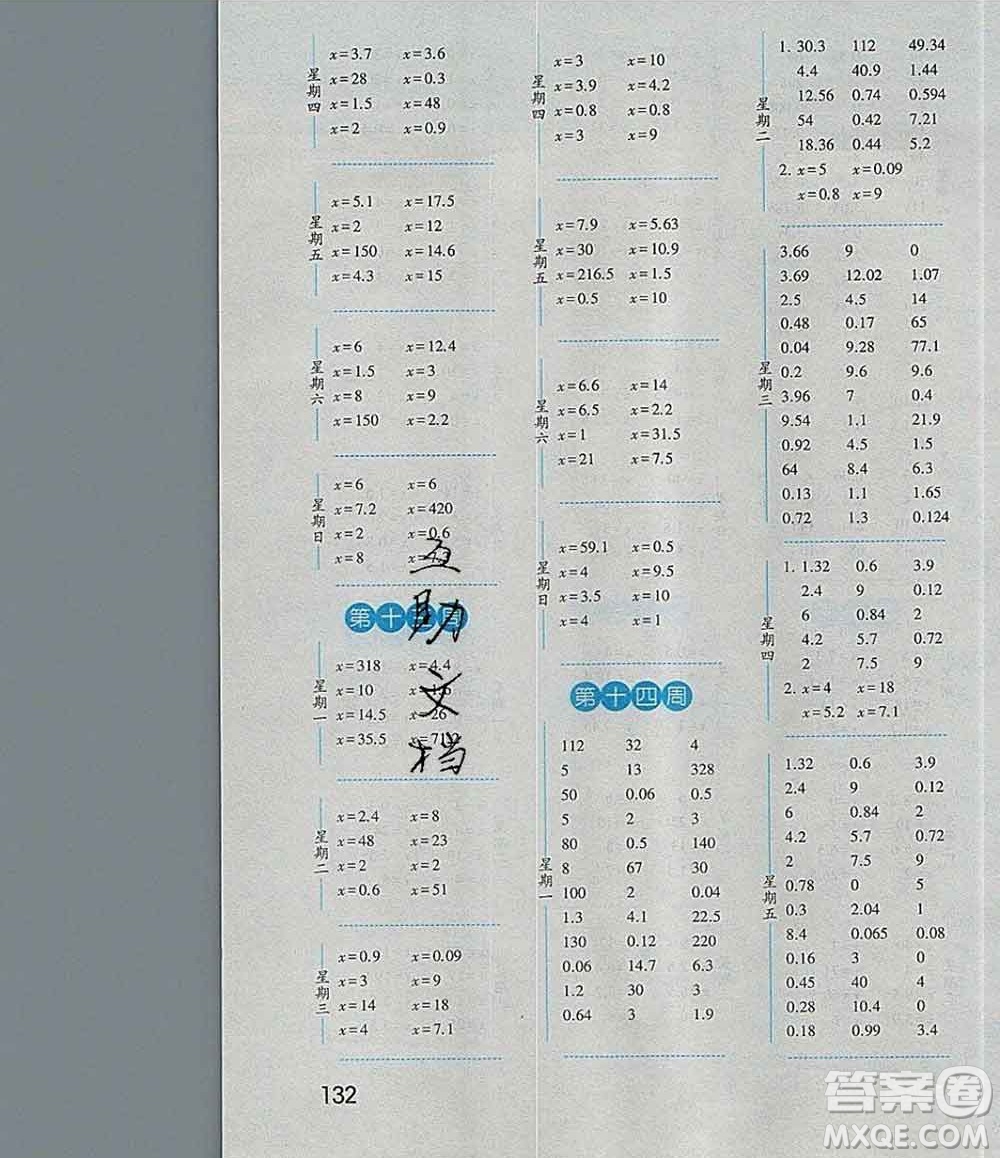 2019年秋經(jīng)綸學(xué)典口算達(dá)人五年級數(shù)學(xué)上冊人教版答案