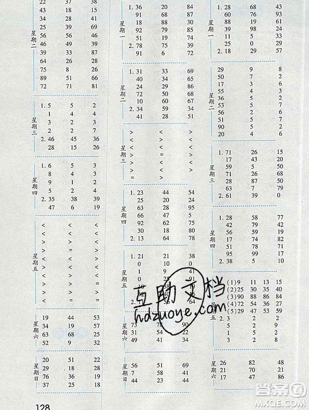 2019年秋經(jīng)綸學(xué)典口算達(dá)人二年級(jí)數(shù)學(xué)上冊(cè)人教版答案