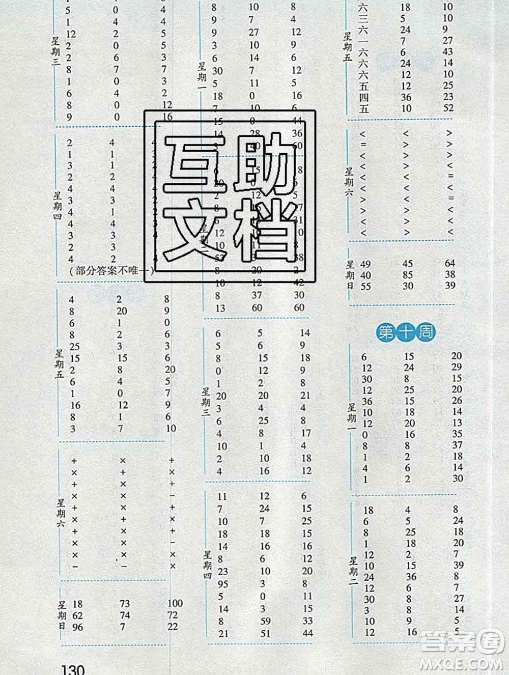 2019年秋經(jīng)綸學(xué)典口算達(dá)人二年級(jí)數(shù)學(xué)上冊(cè)人教版答案