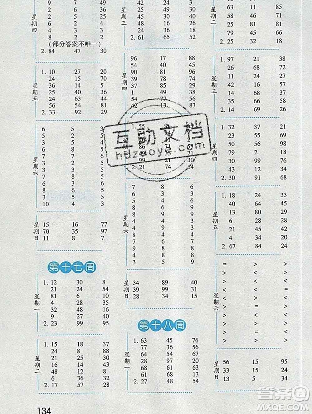 2019年秋經(jīng)綸學(xué)典口算達(dá)人二年級(jí)數(shù)學(xué)上冊(cè)人教版答案