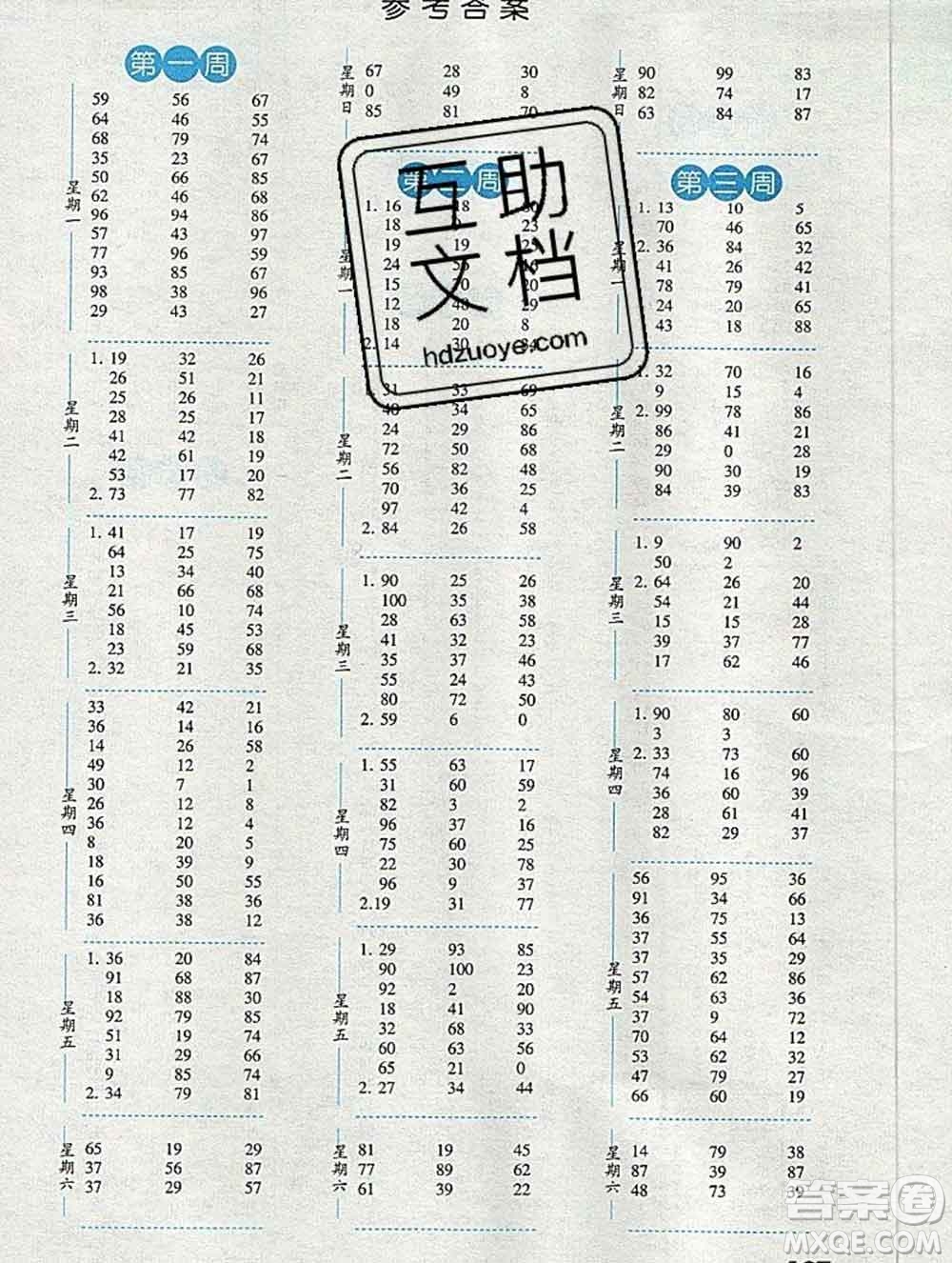 2019年秋經(jīng)綸學(xué)典口算達(dá)人二年級數(shù)學(xué)上冊北師版答案