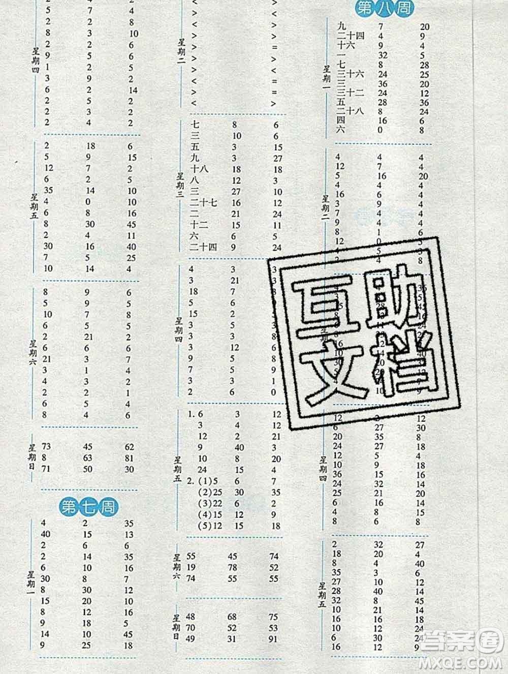 2019年秋經(jīng)綸學(xué)典口算達(dá)人二年級數(shù)學(xué)上冊北師版答案