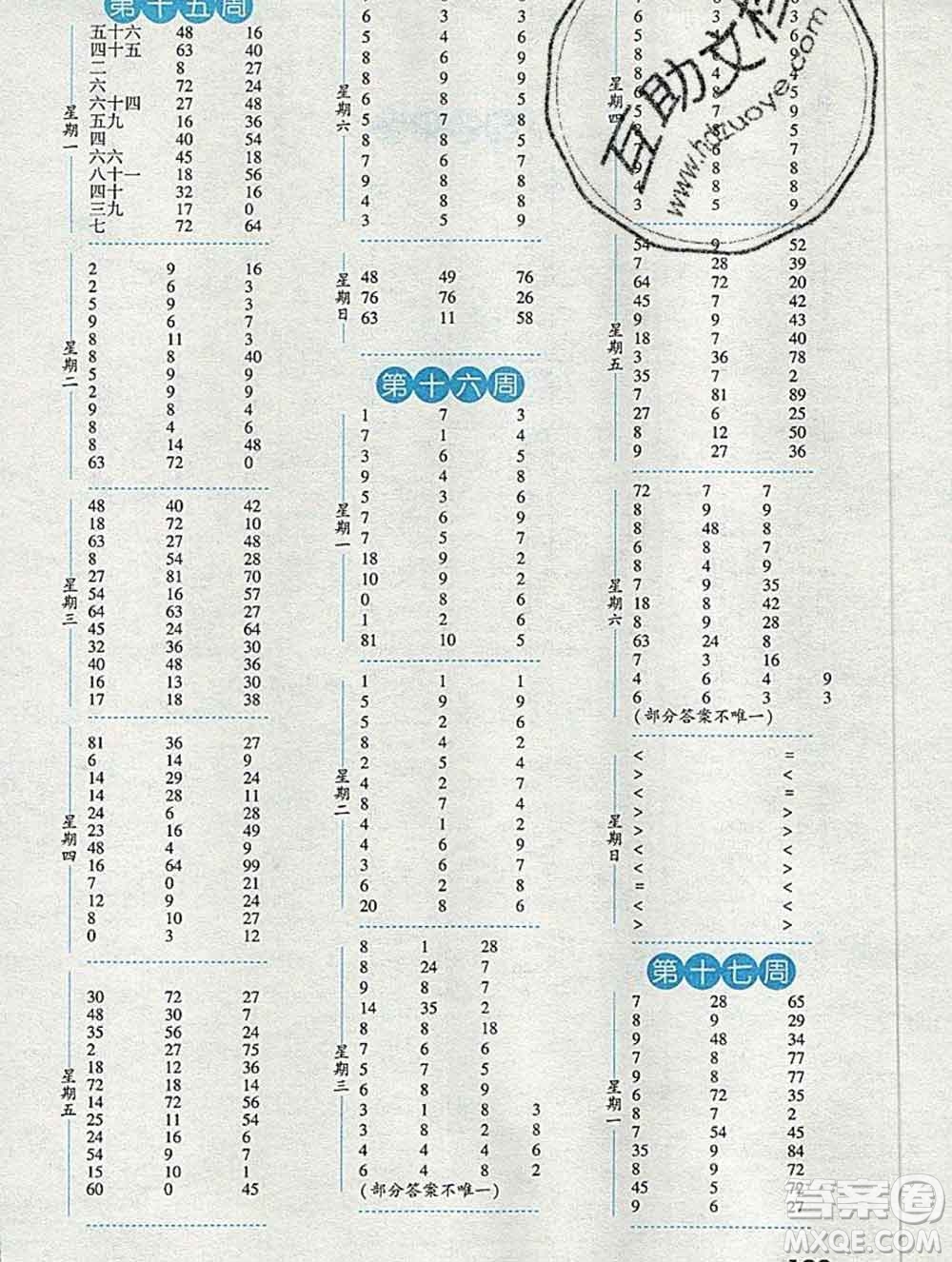 2019年秋經(jīng)綸學(xué)典口算達(dá)人二年級數(shù)學(xué)上冊北師版答案