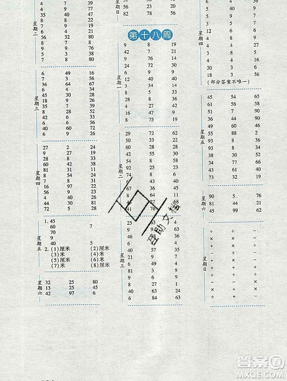 2019年秋經(jīng)綸學(xué)典口算達(dá)人二年級數(shù)學(xué)上冊北師版答案