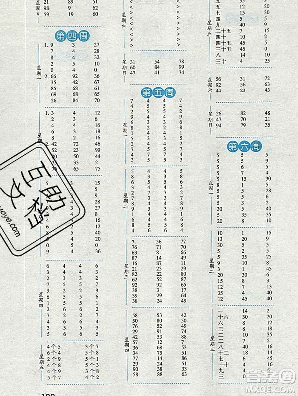 2019年秋經(jīng)綸學(xué)典口算達(dá)人二年級數(shù)學(xué)上冊北師版答案