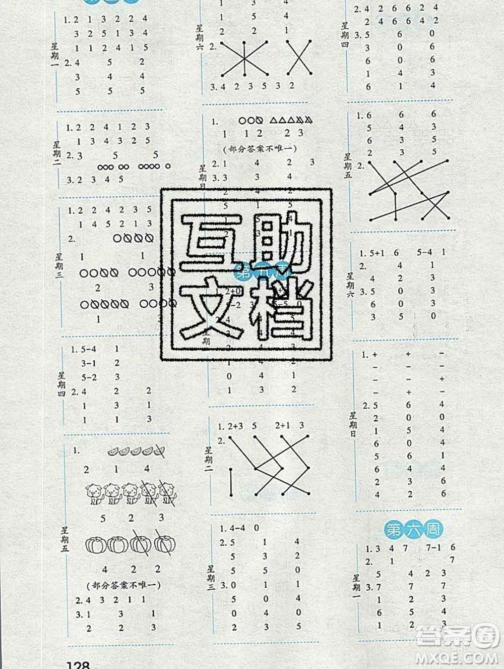 2019年秋經(jīng)綸學典口算達人一年級數(shù)學上冊北師版答案